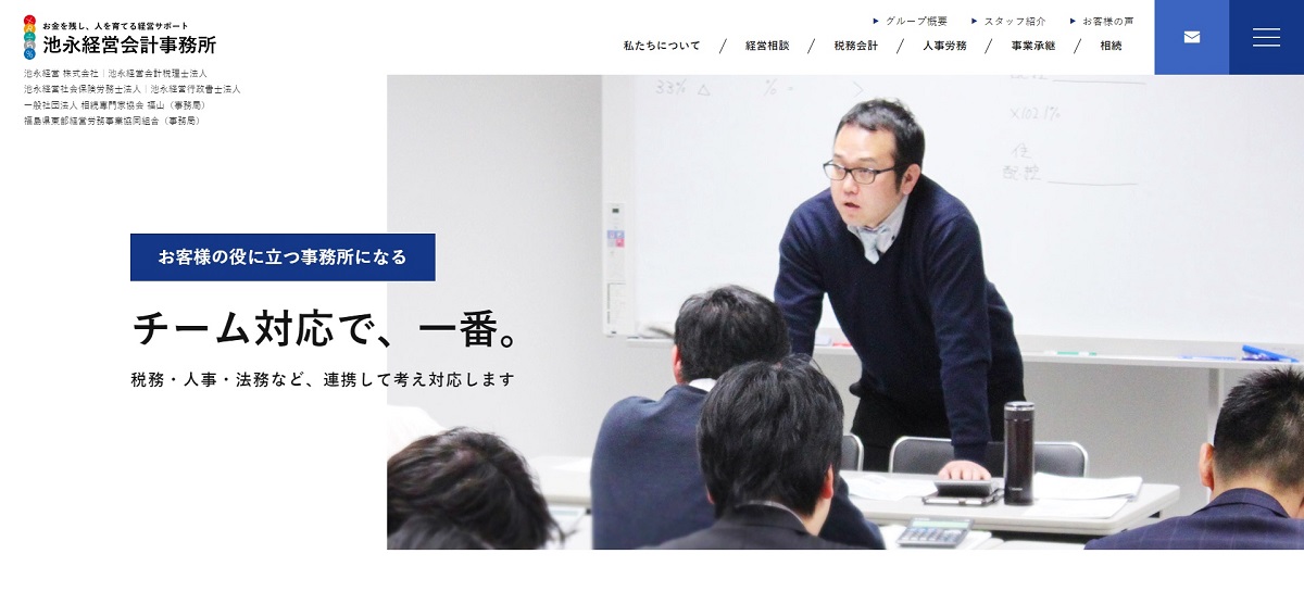 日本クレアス税理士法人 福山本部 池永経営