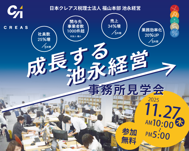 見学会