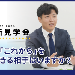 日本クレアス池永経営　事務所見学会2026