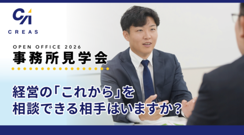 日本クレアス池永経営 事務所見学会2026