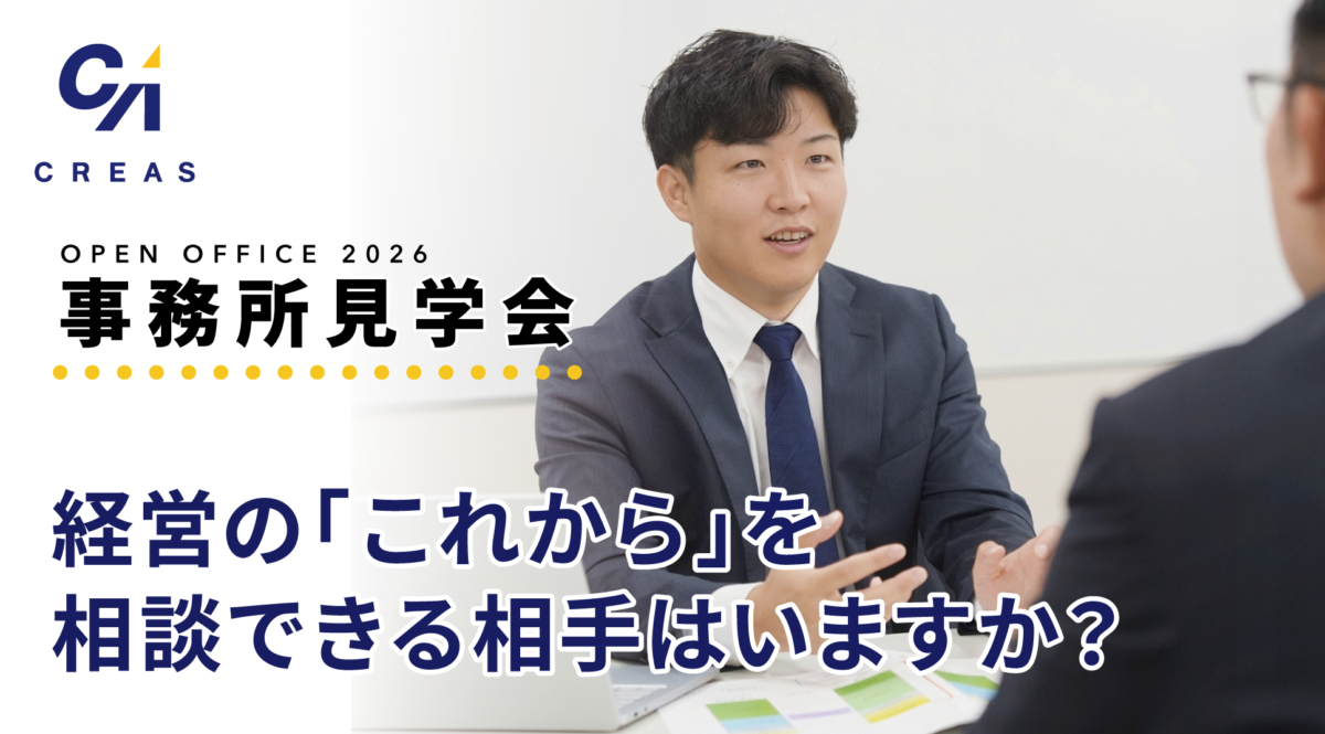 見学会2026 経営の「これから」を相談できる相手はいますか？